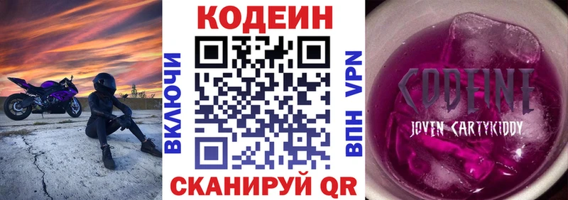 Codein напиток Lean (лин)  где найти   Сретенск 